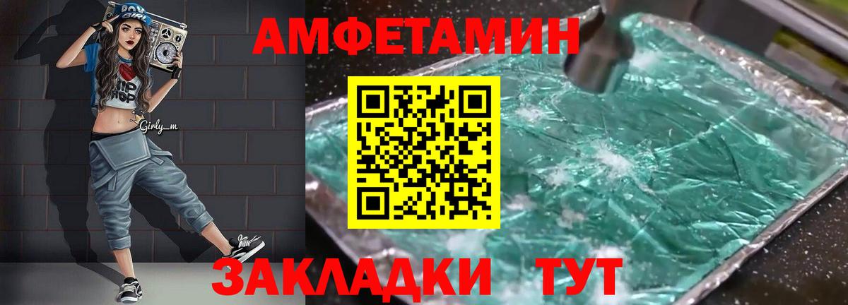 АМФ Розовый Краснокаменск
