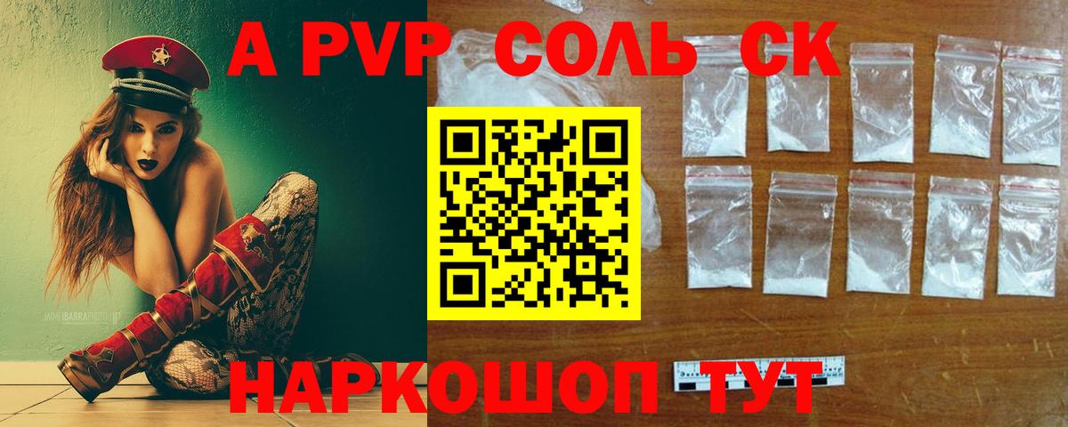 APVP СК КРИС Краснокаменск