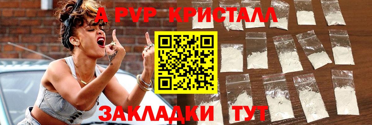 Alpha-PVP СК  Вход с VPN  купить наркотики цена  Краснокаменск  A PVP кристаллы  Alfa_PVP Соль 