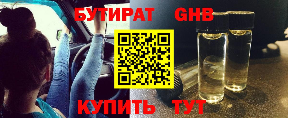 Краснокаменск  Бутират  Вход с VPN  Бутират BDO 33% 