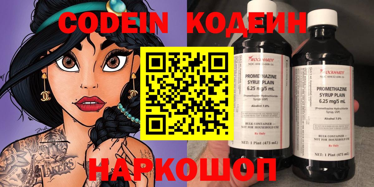 Codein напиток Lean (лин)  Вход с VPN  Краснокаменск 