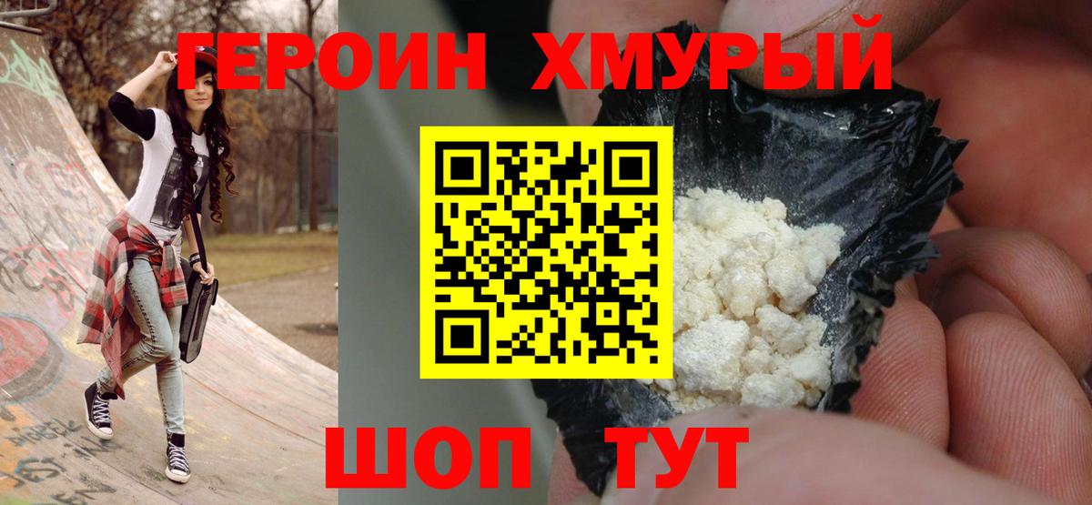 Краснокаменск  ГЕРОИН  Вход с VPN  ГЕРОИН Heroin 