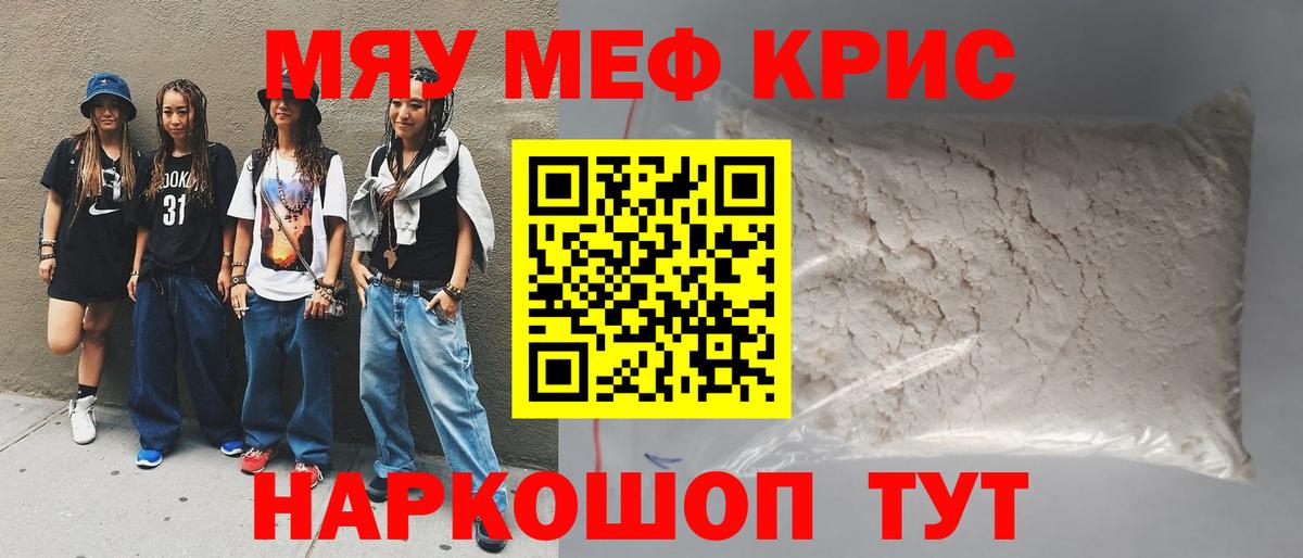 Мефедрон мука Краснокаменск
