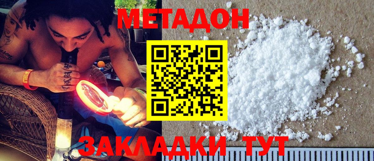 Метадон methadone  Метадон белоснежный  кракен маркетплейс  Вход с VPN  Краснокаменск 