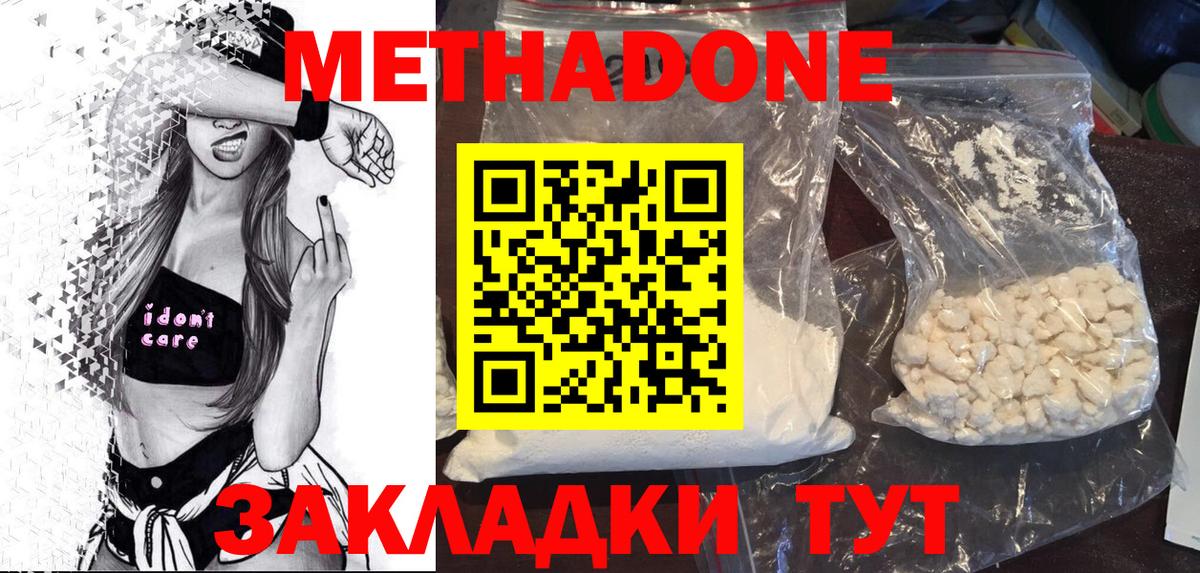 Метадон мёд Краснокаменск